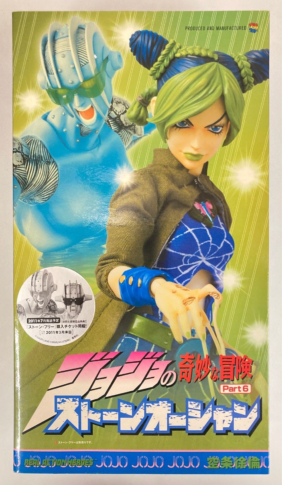 未開封 RAH ジョジョの奇妙な冒険 ストーンオーシャン 空条徐倫 Part6 メディコム・トイ REAL ACTION HEROES ジョジョの奇妙な冒険 Part6