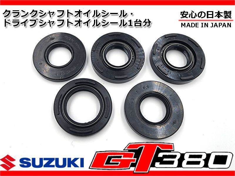 安心の日本製☆GT380 新品 クランク シャフト ドライブシャフト オイルシール セット 09289-25005 09289-32002  09283-25047 09283-25002 - メルカリ