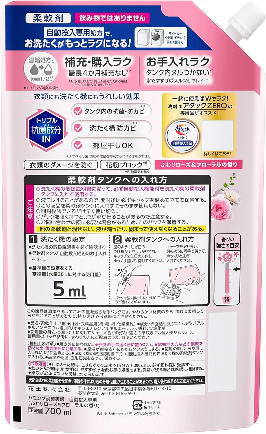 ふわりローズ＆フローラルの香り 詰め替え