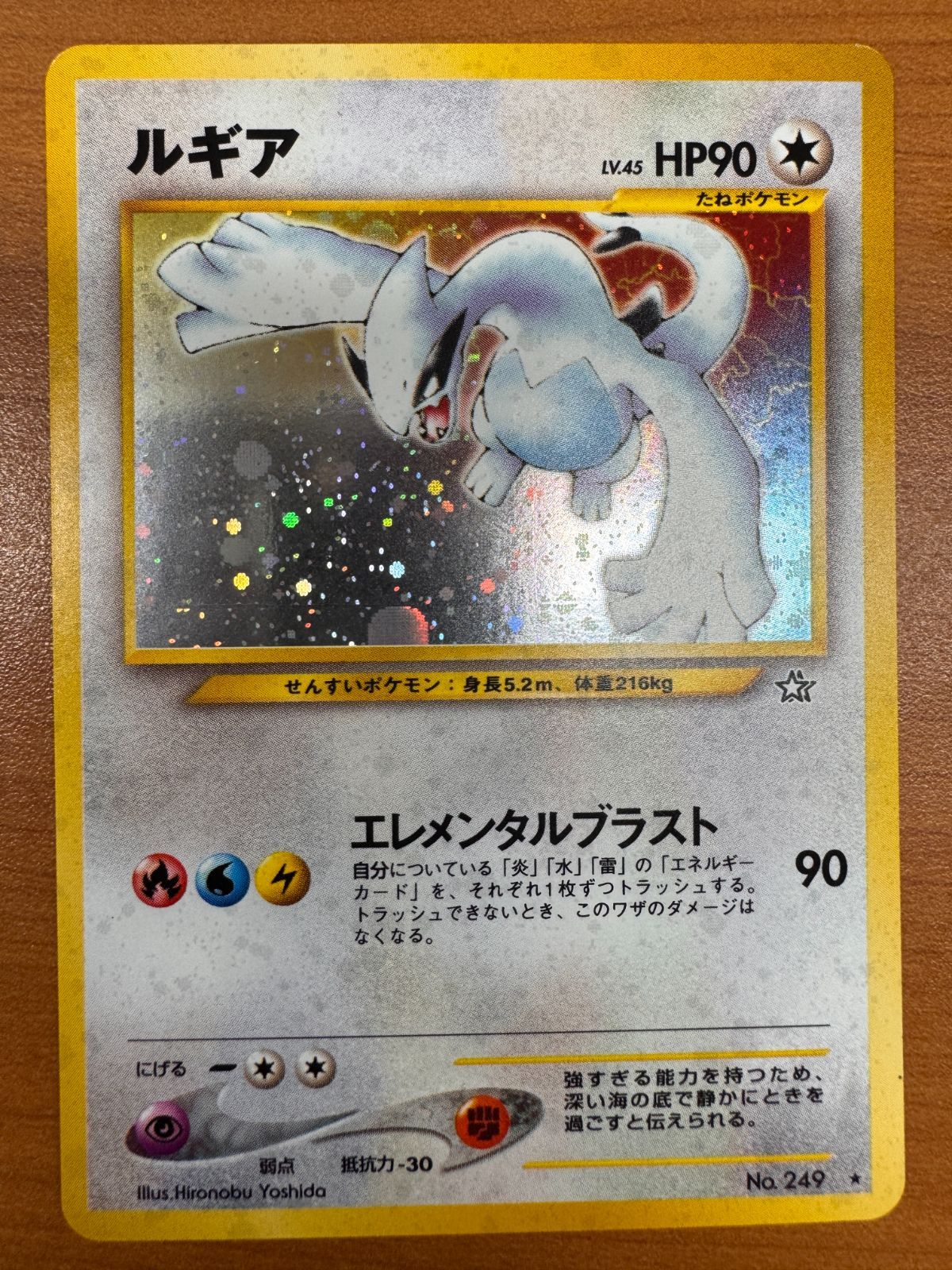 状態A ルギア エレメンタルブラスト LV 45 No 249 ポケカ ポケモン 