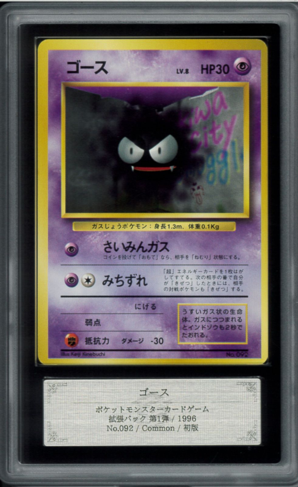 ARS9 ゴース 初版 マークなし 旧裏 旧裏面 拡張パック第1弾 Gastly ポケモン