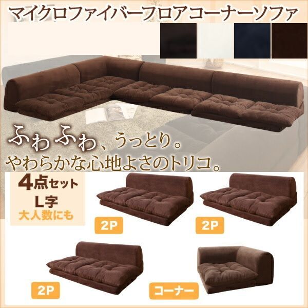 ソファ フロアソファ コーナー 275×175×35cm 6人用 YC8500033653 |ネイビー