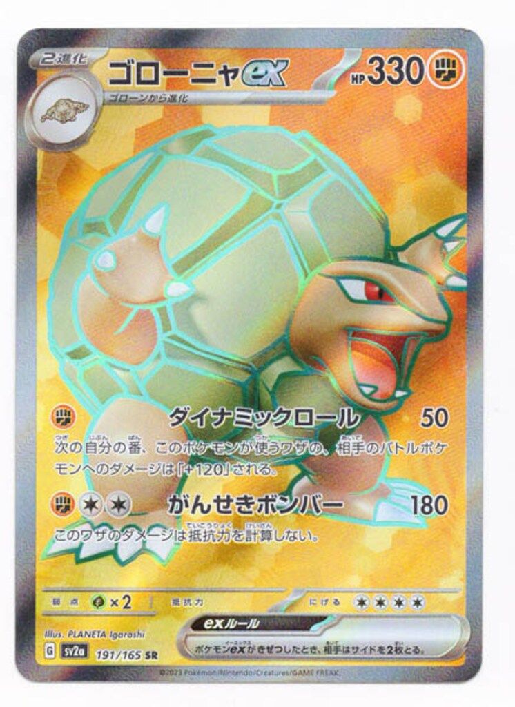 Pokemon SV2a 191/165 ゴローニャex SR - メルカリ