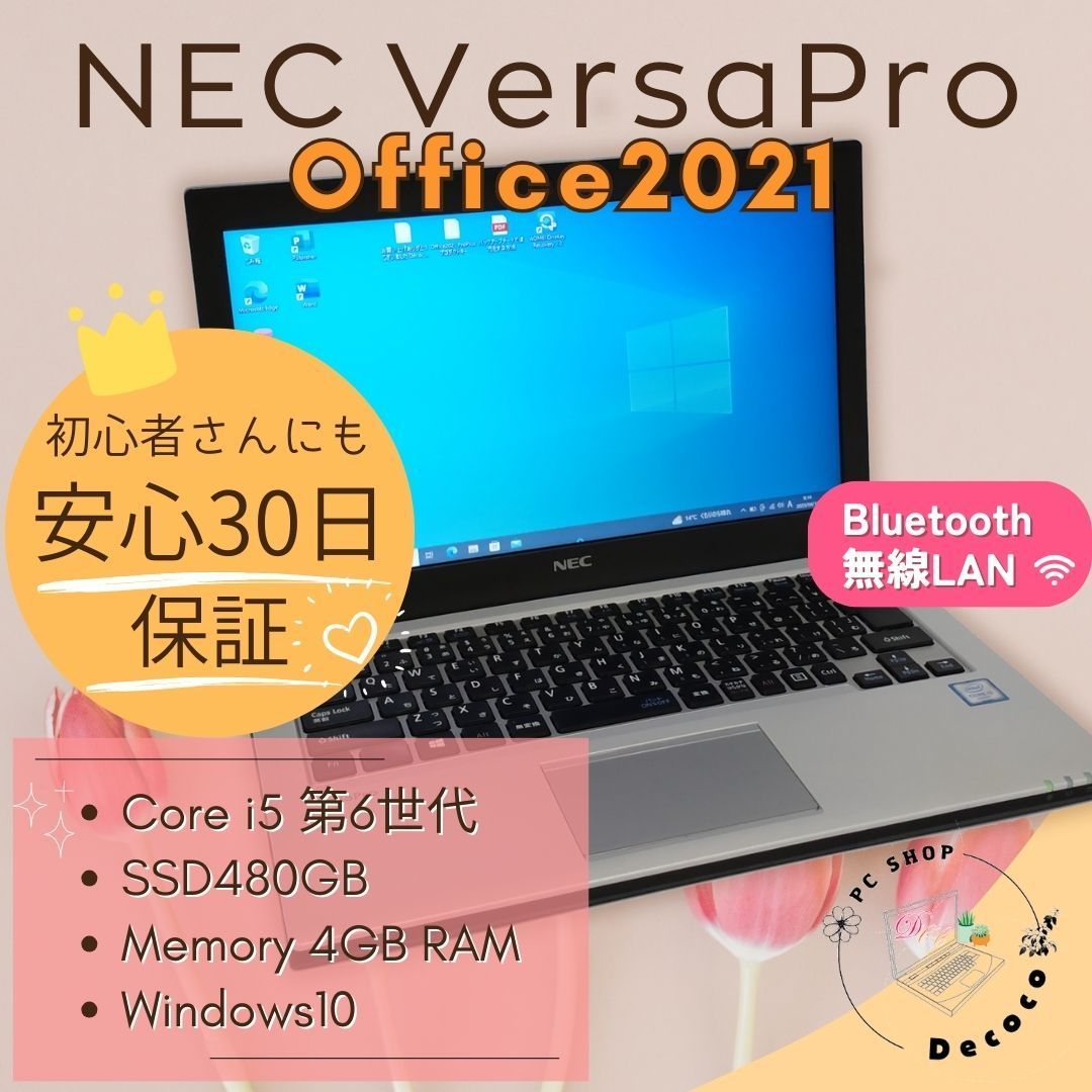 ☆安心30日保証☆Office2021/NEC VersaPro VK23TB-U/I5-6200U/4GB/SSD480GB/無線LAN/Bluetooth/DtoDリカバリ/12.5型/  #045 - メルカリ