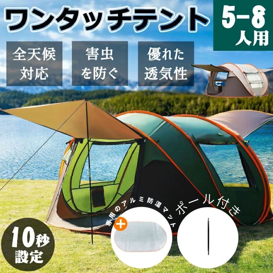 テント ドーム型テント 大型 ポップアップテント 5-8人用 軽量 紫外線防止⑧ ドーム型テント テント 大型 ポップアップテント 5-8人用 軽量