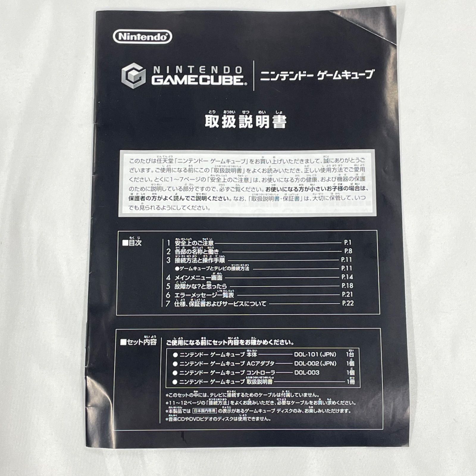 ニンテンドーゲームキューブ エンジョイプラスパックプラス