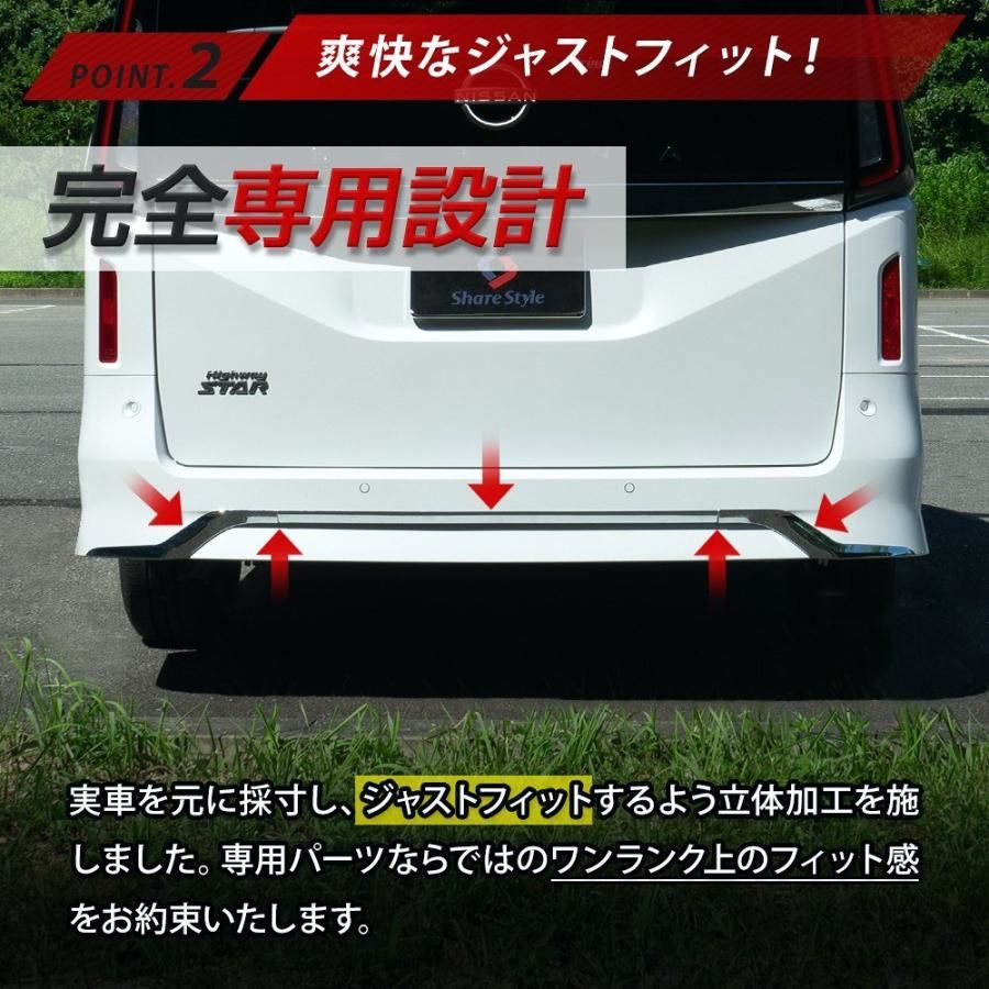 C28 リアバンパーガーニッシュ