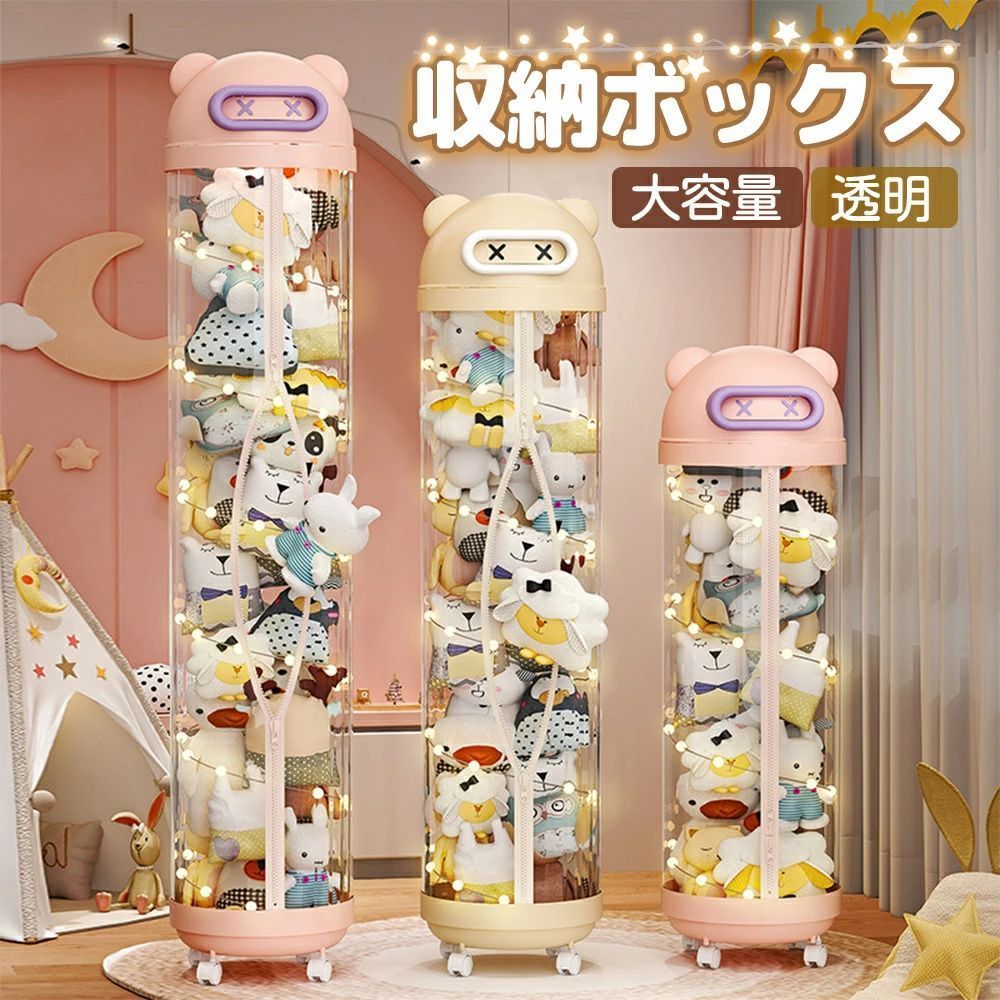 175cmサイズ ぬいぐるみ収納 ぬいぐるみ 収納 透明円柱のぬいぐるみ収納ケース ぬいぐるみ 透明 ポーチ ぬいぐるみ 抱き枕 陳列棚陳列ケース DIY 展示ボックス ぬいぐるみ 玩具 収納 人形収納かご 人形収納柱透明円柱のぬいぐるみ収納回転式pvc筒