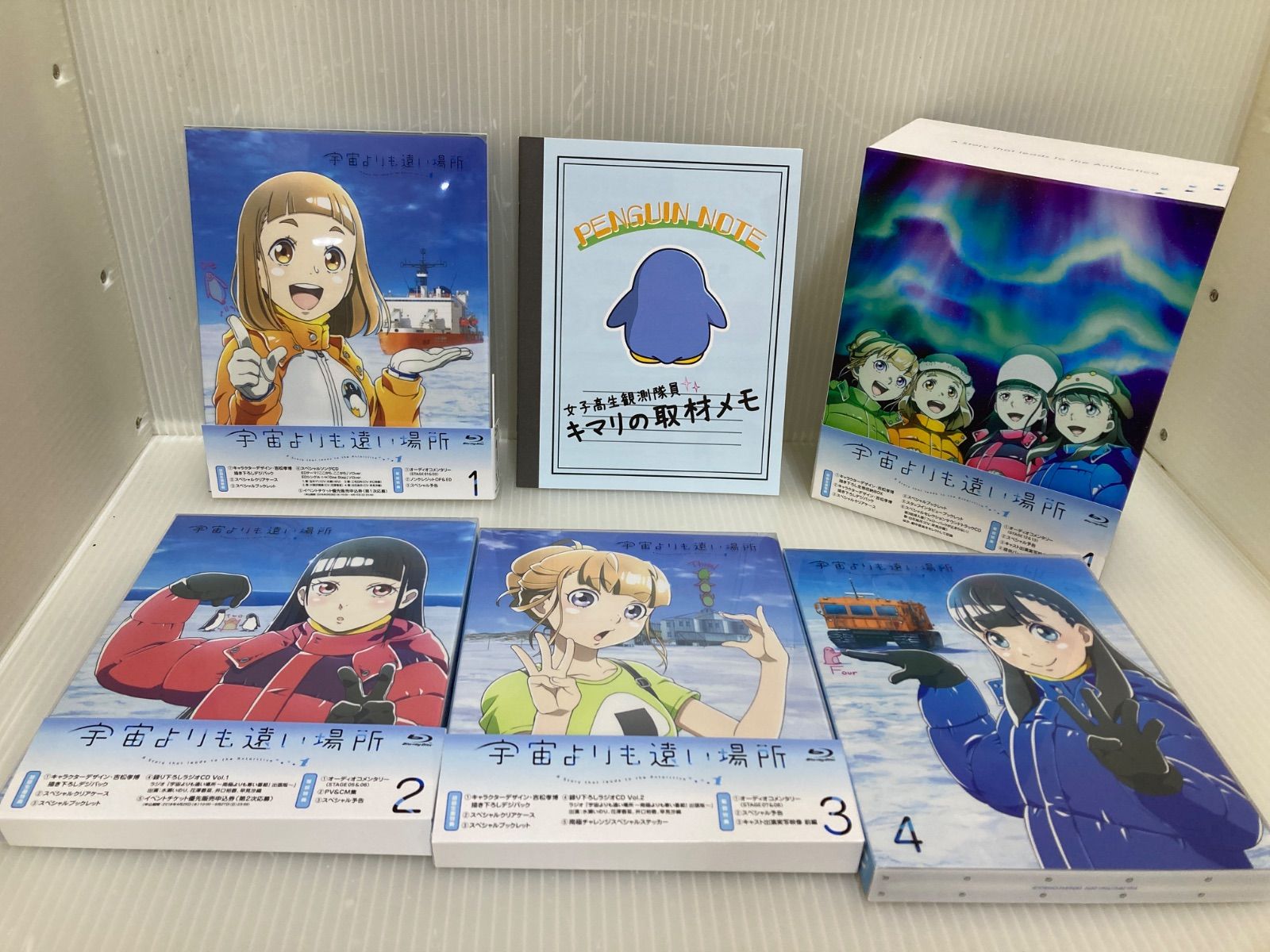 宇宙よりも遠い場所 ブルーレイ全巻セット 全4巻セット マー