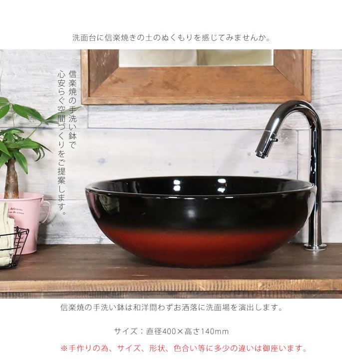 信楽焼 手洗い鉢 洗面ボウル 陶器 直径40cm 中型サイズ 赤黒色