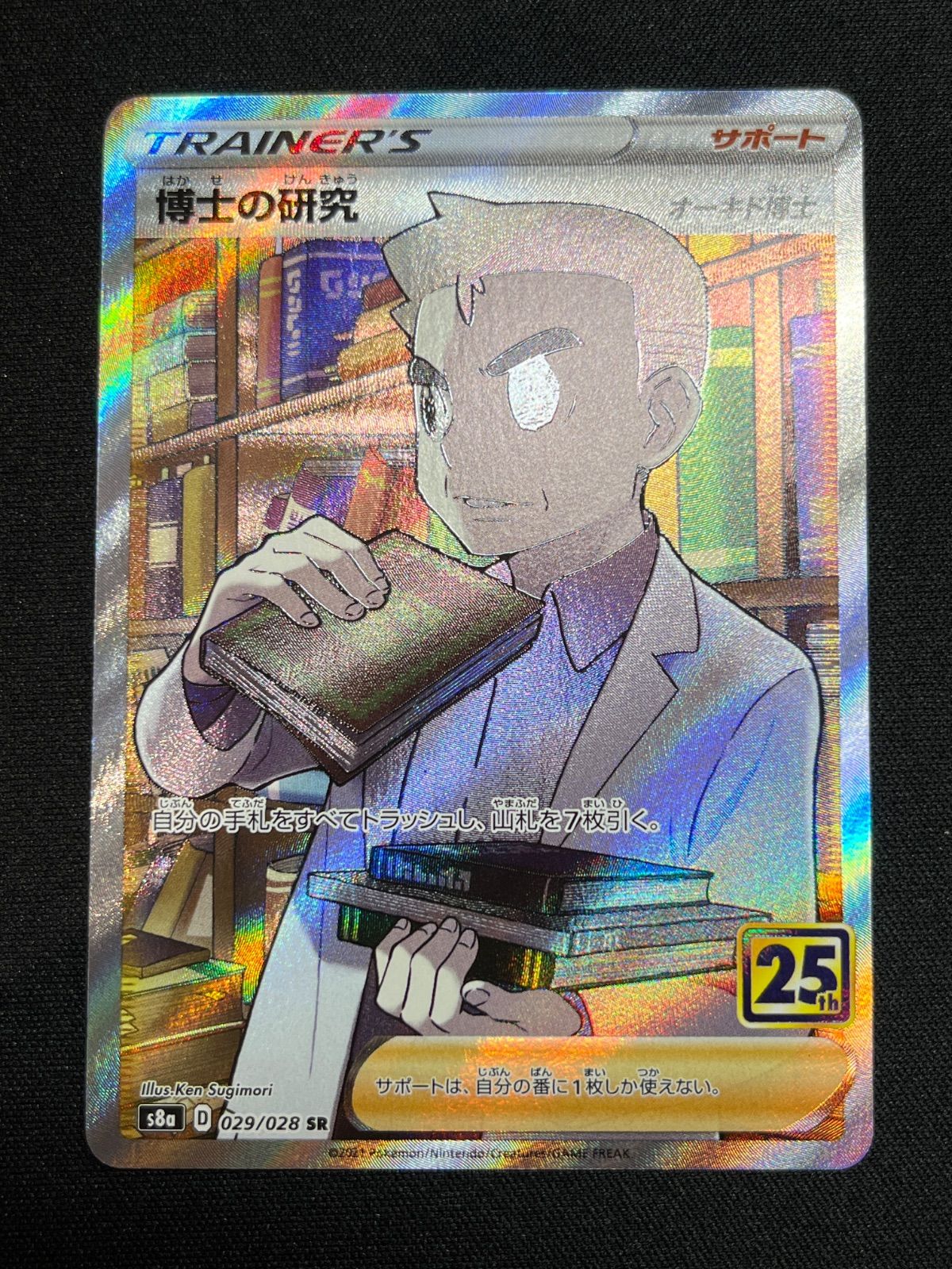 博士の研究　sr 4枚 博士の研究 SR 4枚 S8a 25th ポケモンカード オーキド博士