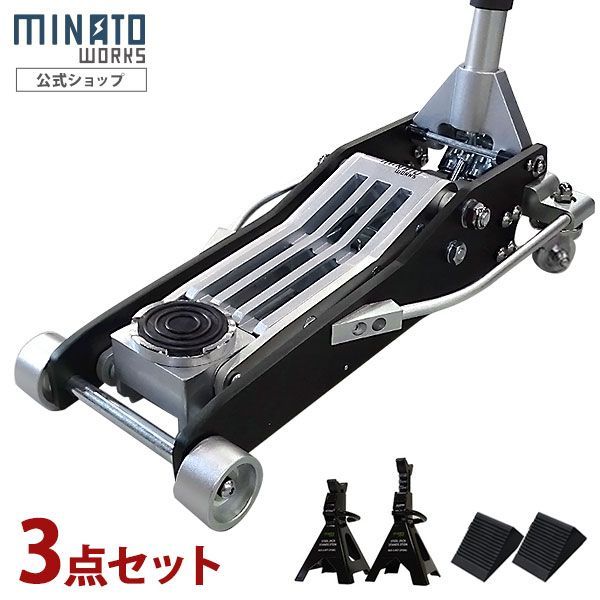 ミナト アルミ製ローダウンジャッキ 3.0t MHJ-AL3.0D 3点セット 3t ジャッキスタンド＋タイヤストッパー付き