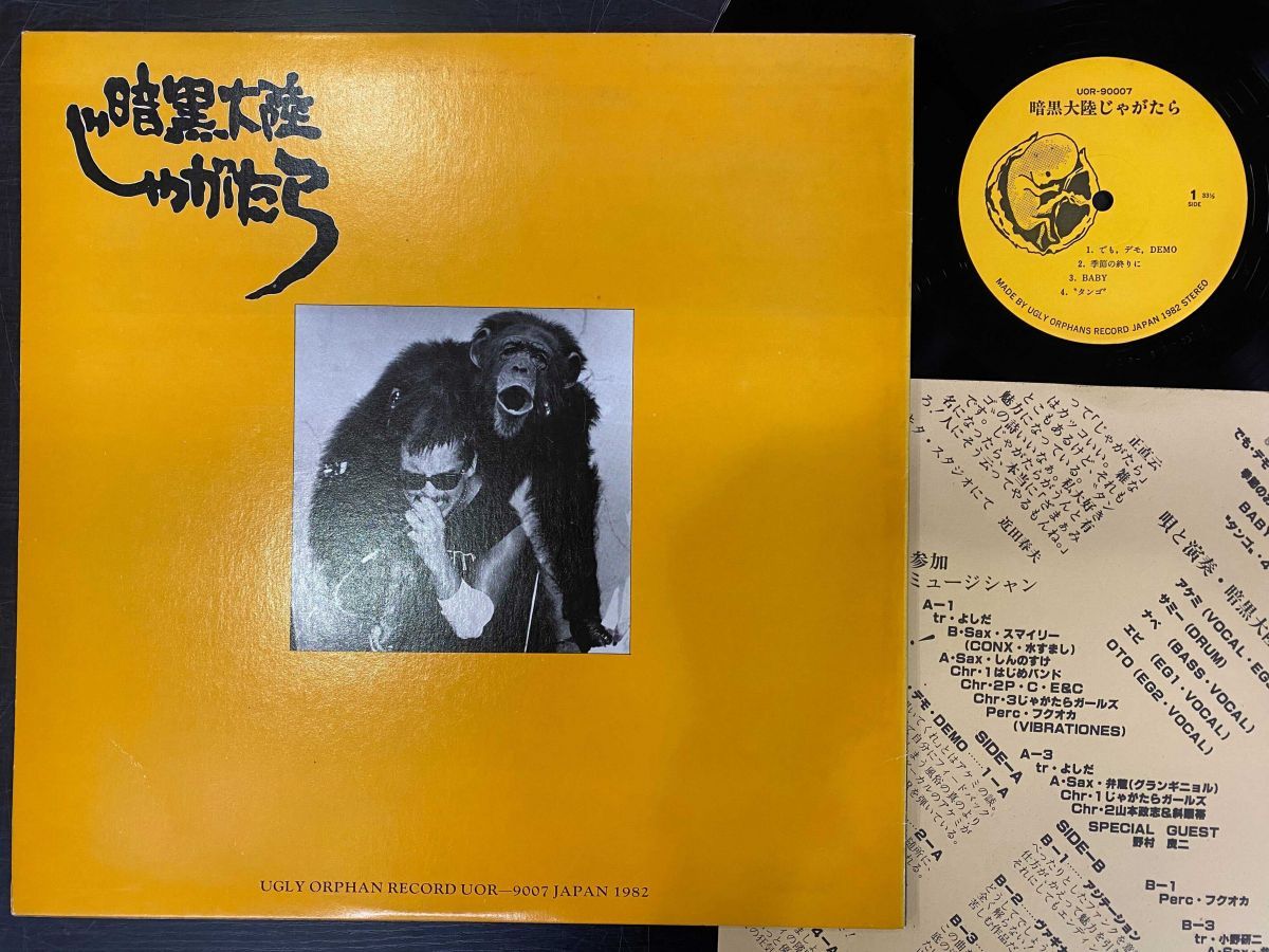 LP 暗黒大陸じゃがたら 南蛮渡来 UOR90007 UGLY ORPHANS 00260