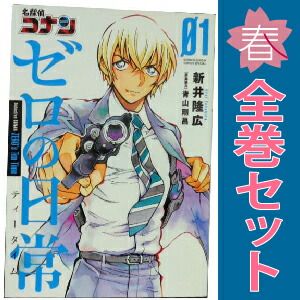 名探偵コナン ゼロの日常 1～6巻 漫画 全巻セット 完結 少年