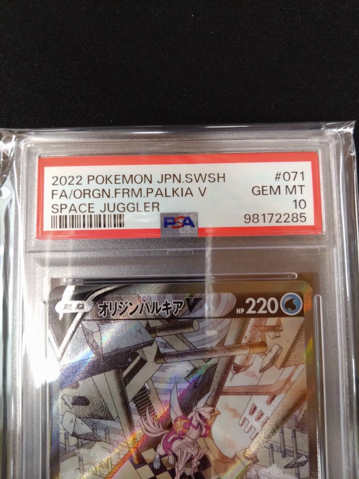 オリジンパルキア V SA PSA10 ①