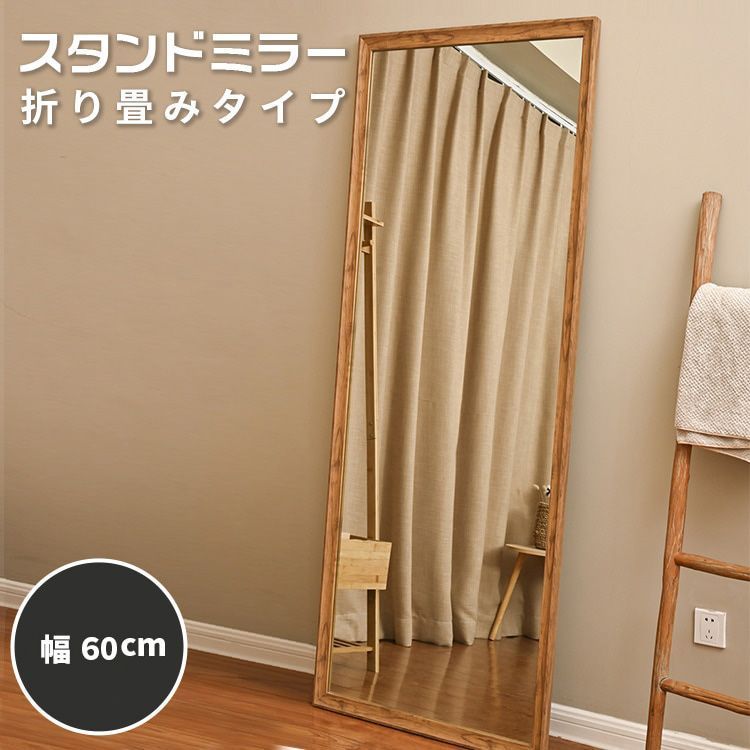 全身鏡 おしゃれ 姿見 北欧 スタンドミラー シンプル 美しいフレーム 一人暮らし 60×34×160cm 壁掛け 木目 ナチュラル