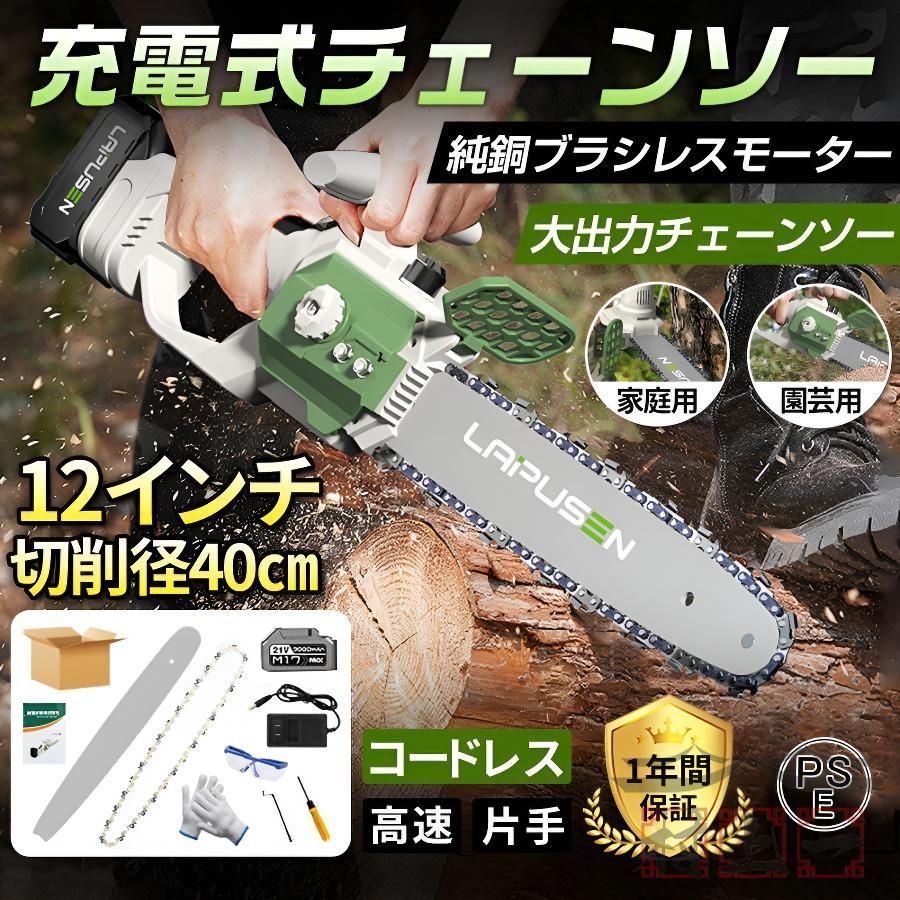 チェーンソー 充電式 12インチ 切削径40cm マキタ バッテリー付き 電動ノコギリコードレス ハンディチェーンソー 安全ロック 高速切断 木工切断 家庭 片手 伐採