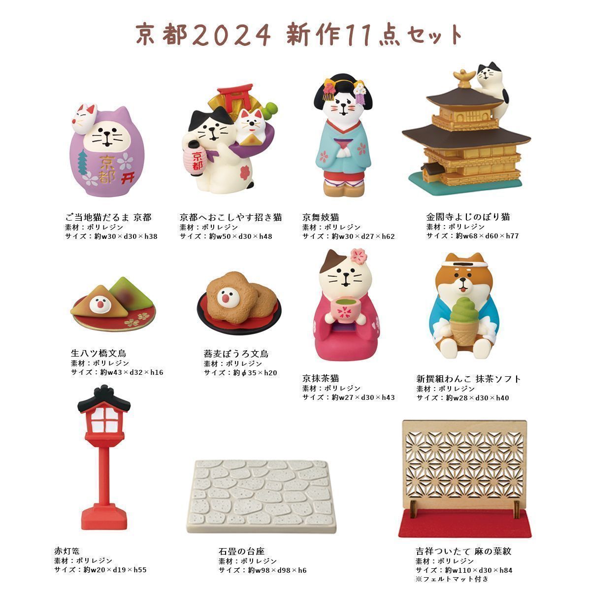生八ツ橋文鳥 京都 コンコンブル 2024 新作 DECOLE concombre