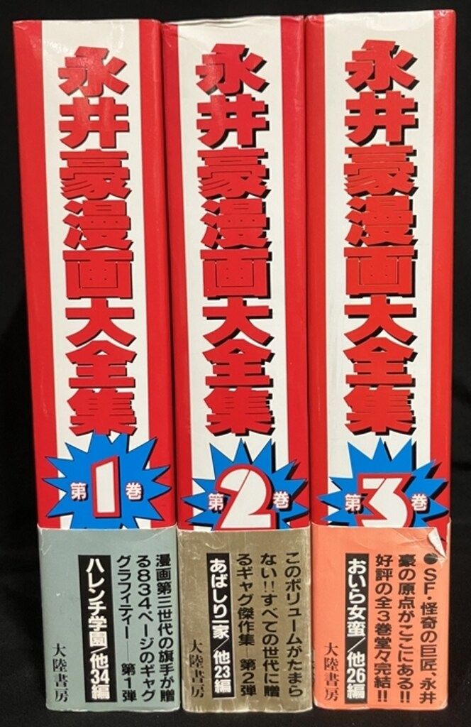 ハレンチ学園』全7巻セット(全巻初刷） 徳間コミック文庫 全初版本 永井
