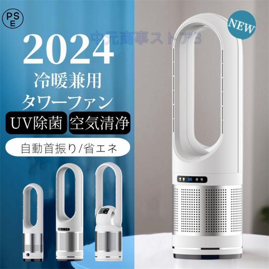 扇風機 羽なし 温冷風扇 自動首振り 冷暖風切替 フロアファン セラミックヒーター UV除菌機能付き 速暖|冷 静音 リモコン付き 広角 軽量 足