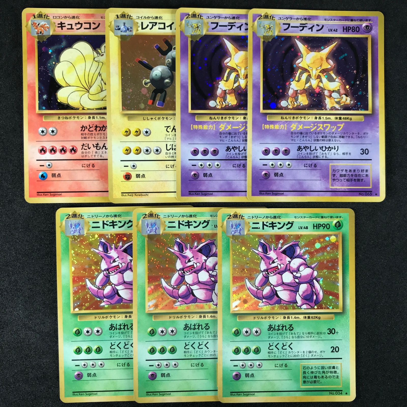 ポケモン - 旧裏 フーディン セット ポケモンカードゲーム 旧裏 ニドキング フーディン キュウコン 7