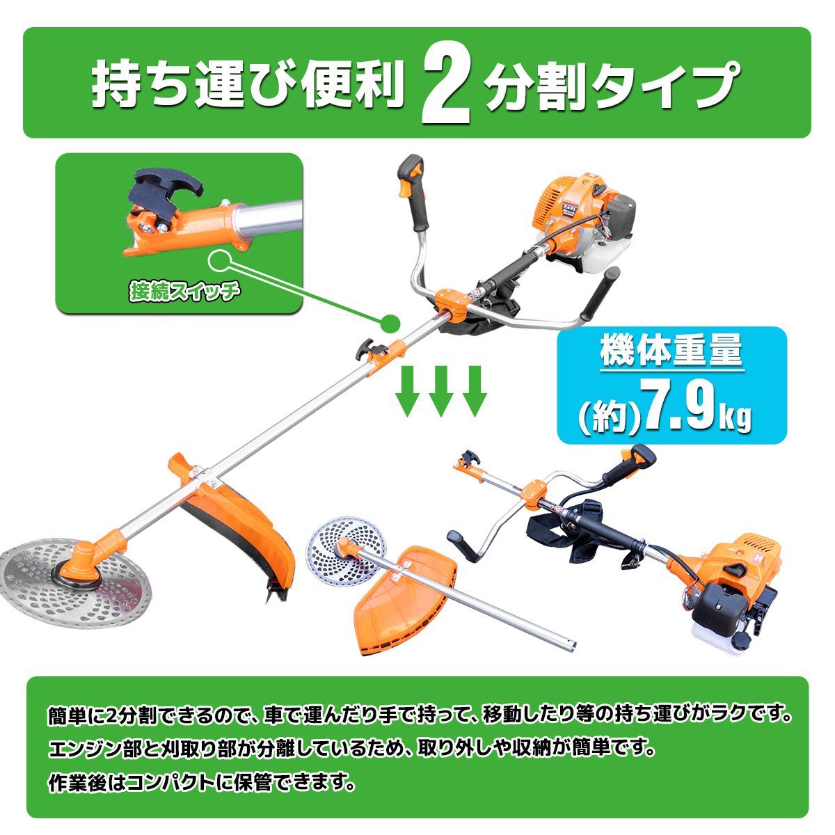 2分割 排気量52cc