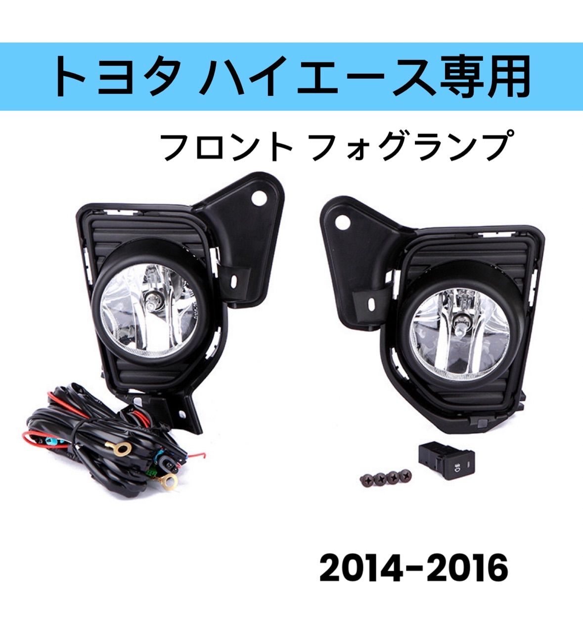 トヨタ ハイエース ハロゲンランプ フロント フォグランプ フォグ