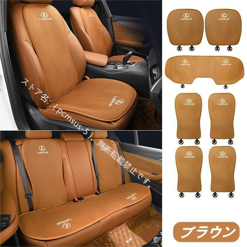 レクサス 車用 ふま シートカバーセット 前座席用4枚 後部座席用3