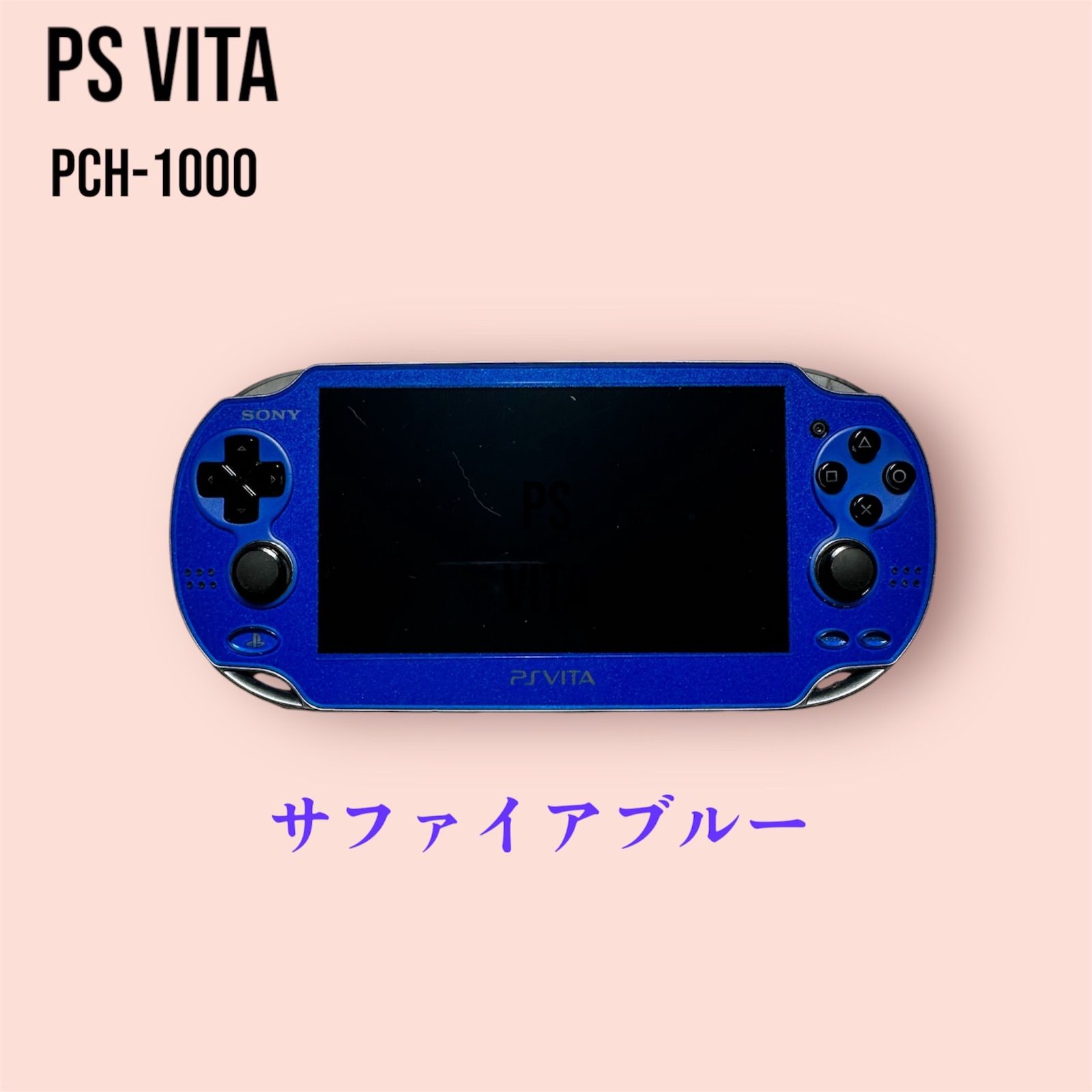 PSvita1000 サファイアブルー （PSVita PCH-1000買取】ゲーム業界最大  