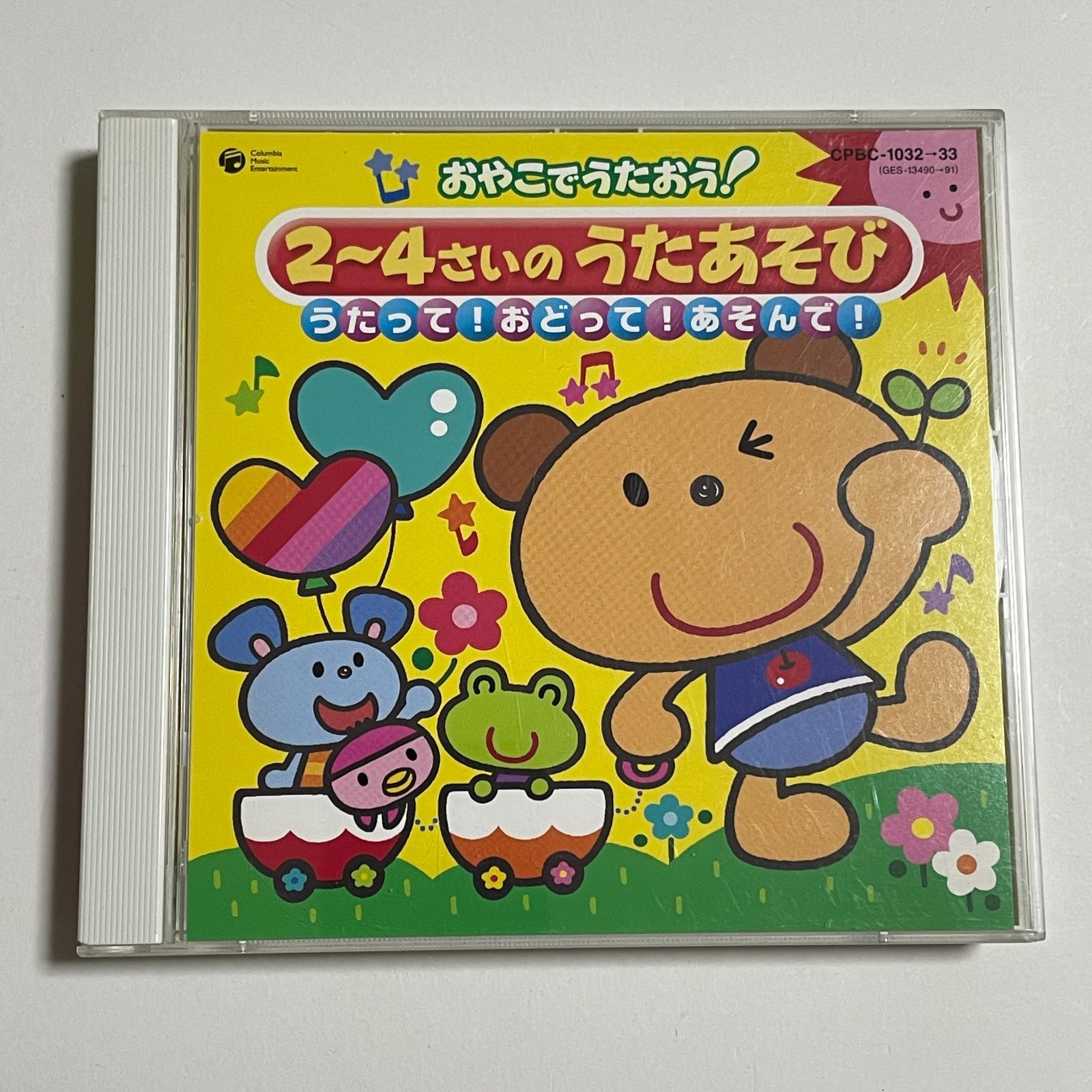 2枚組CD『おやこでうたおう！ 2~4さいのうたあそび』