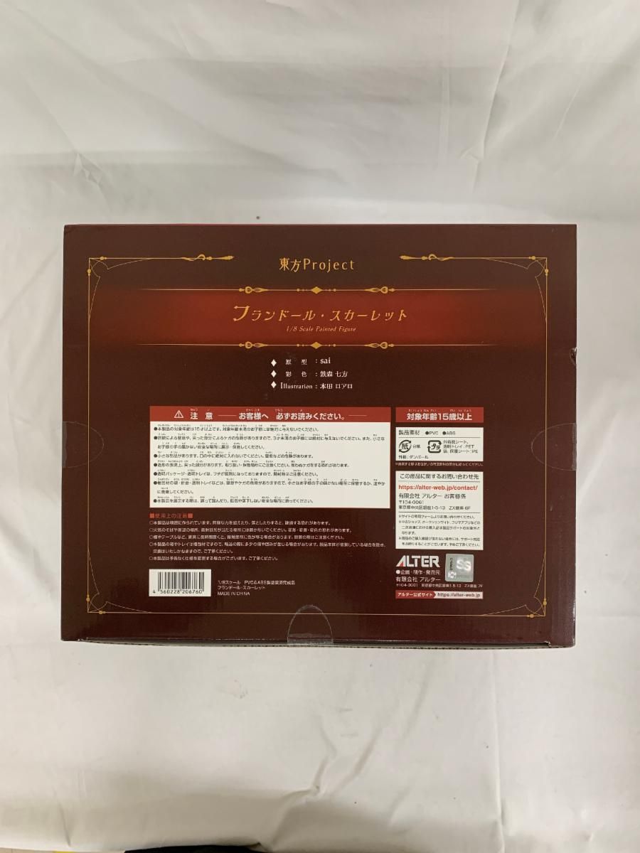 もやページ 未開封】フランドール・スカーレット 「東方Project」 1/8
