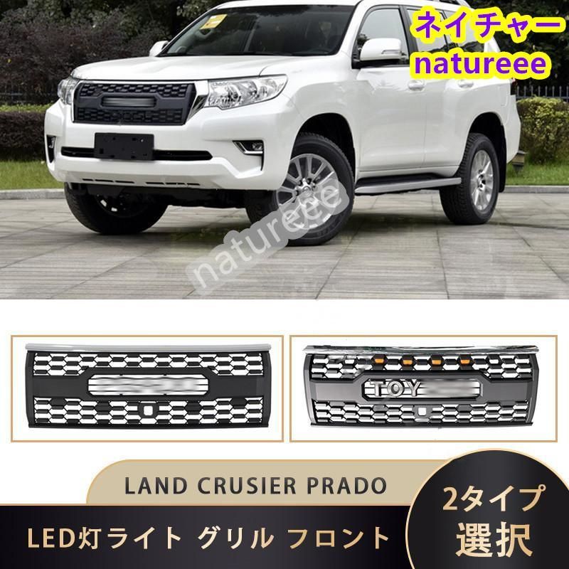 トヨタ ランドクルーザー プラド PRADO 150系 FJ150 後期 2018-2025年 フロントグリル フロント マット カメラ穴ありアク アクセサリーTOYO