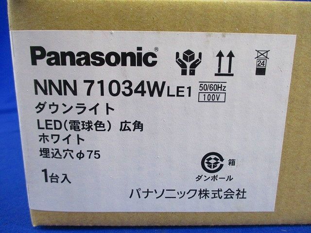 パナソニック NNN71034WLE1 ダウンライト(LED 電源ユニット内蔵) 40形