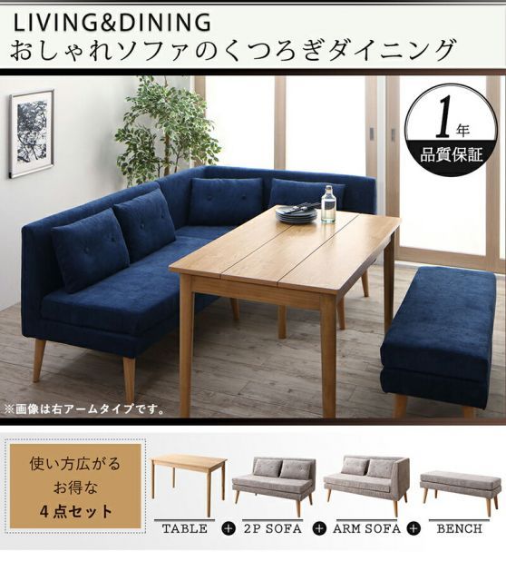 ソファダイニング
