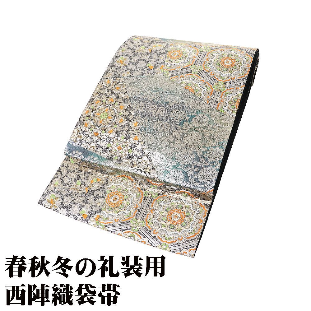 礼装用 袋帯 正絹 金 銀 緑 花兎 唐花 華文 桐 裂取文 Sサイズ F8333 レディース シルク ギフト フォーマル 30代 40代 50代 送料無料