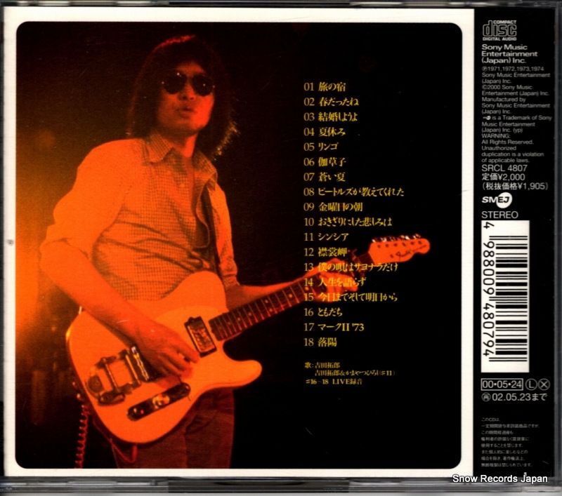 吉田拓郎CDセット 吉田拓郎CDセット