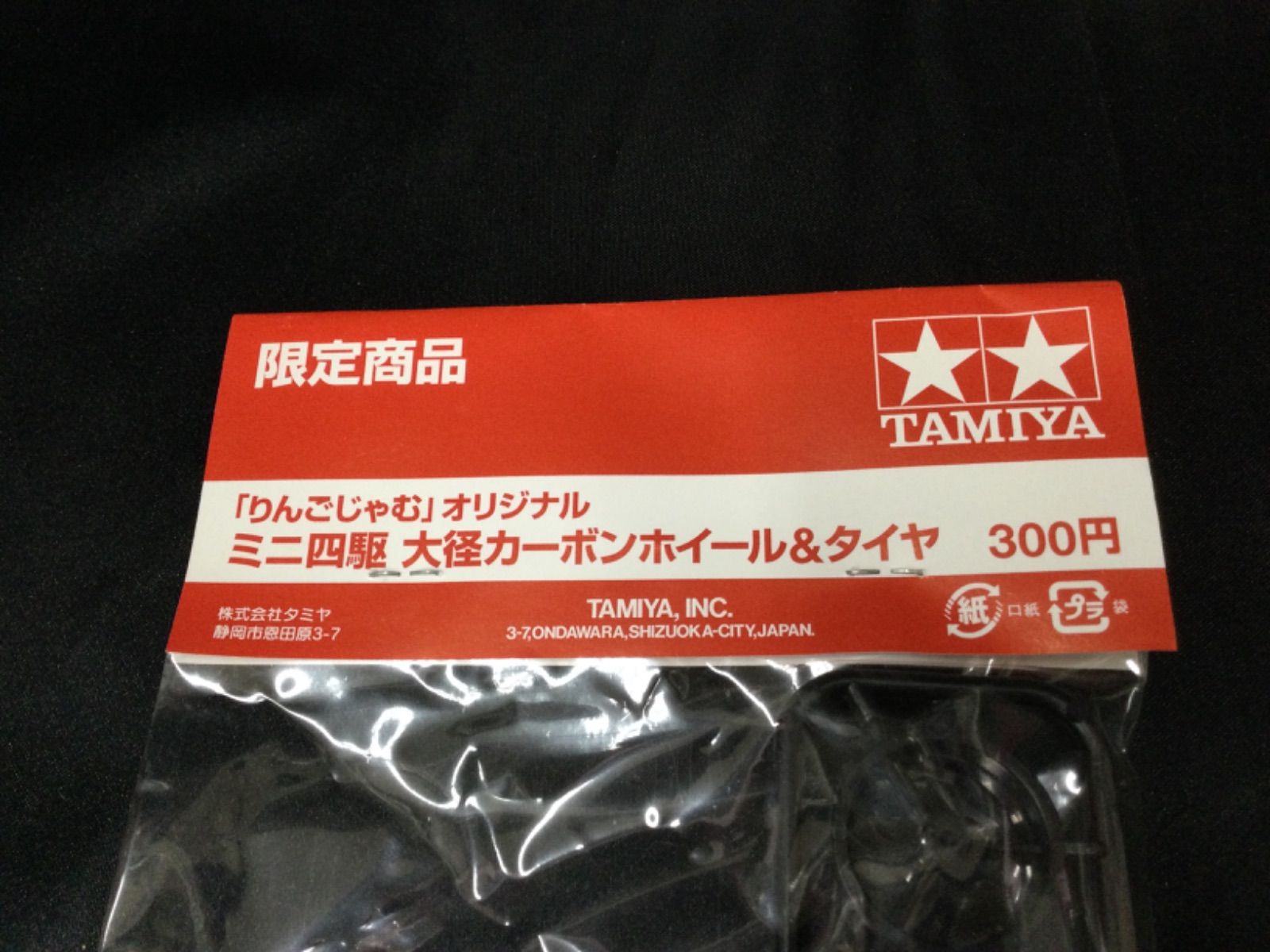 ☆ミニ四駆 限定商品 GUP 「りんごじゃむ」 オリジナル スーパー