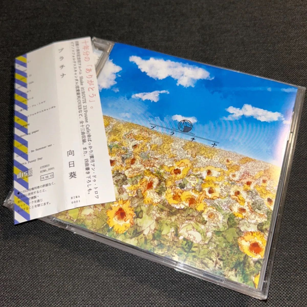 (S2665) 廃盤CD プラチナ 向日葵 歌い手CD
