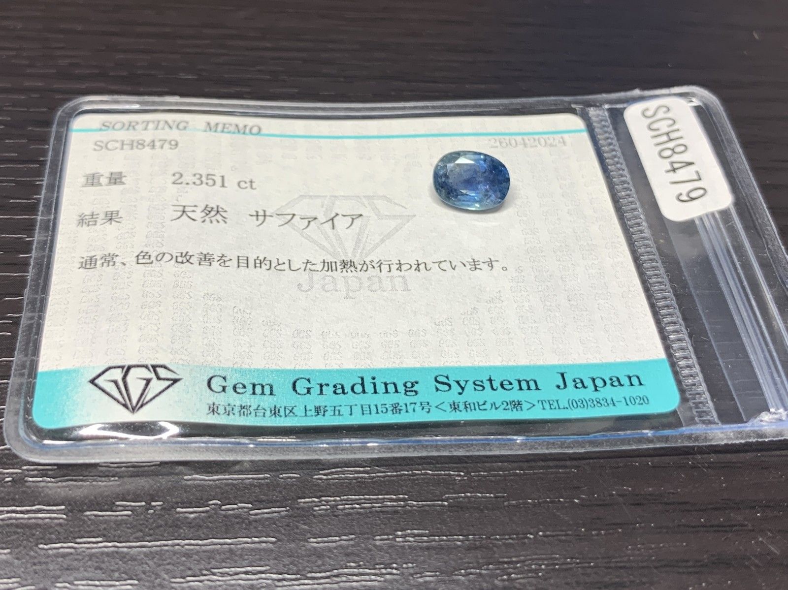 サファイア 2.351ct
