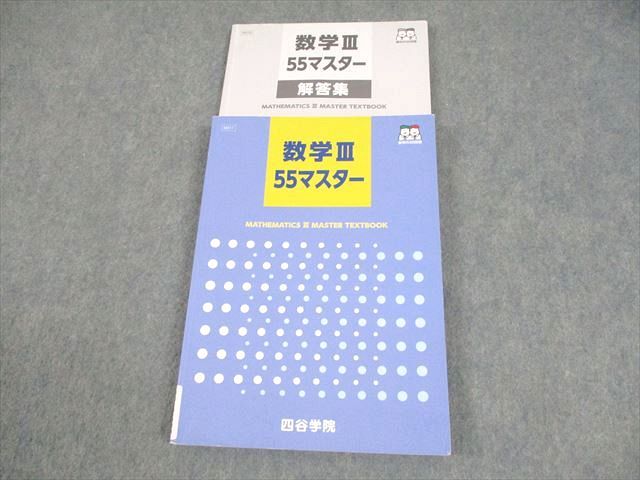 【2025年】四谷学院テキスト数学【裁断済】 2025年】四谷学院テキスト数学【裁断済】 2025年】四谷学院