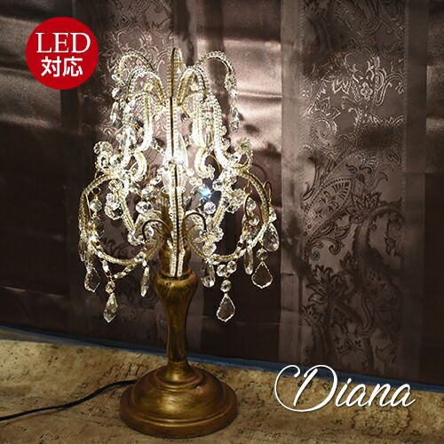 ダイアナ　Daiana　アスフォー　テーブルランプ