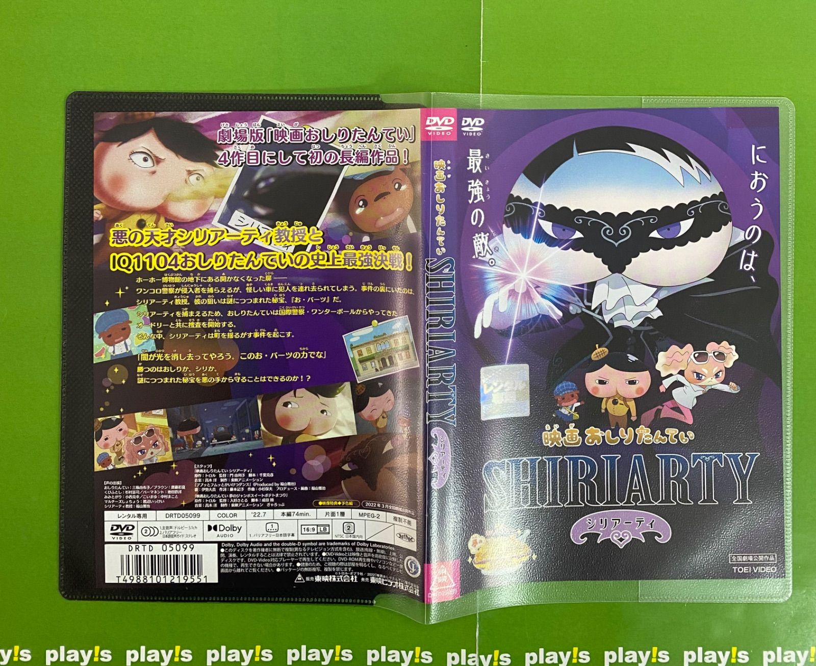 映画おしりたんてい シリアーティ レンタル落ち DVD - メルカリ