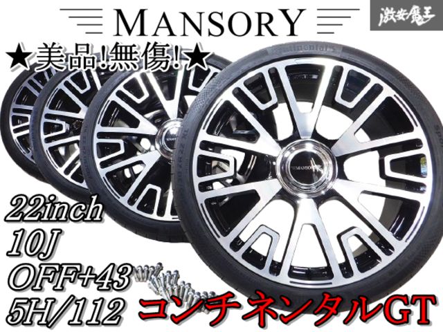 希少品【美品!無傷!】MANSORY マンソリー V6 22インチ 10J +43 5穴 PCD112 ホイール 295/30ZR22 ベントレー コンチネンタルGT にて使用