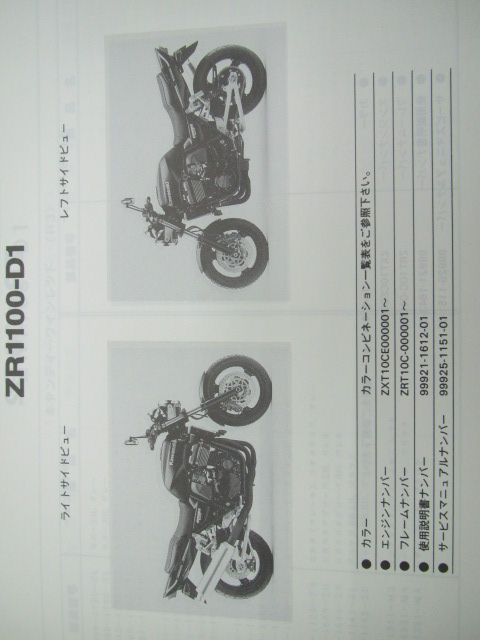 ZRX1100-II パーツリスト カワサキ 正規 バイク 整備書 ZR1100