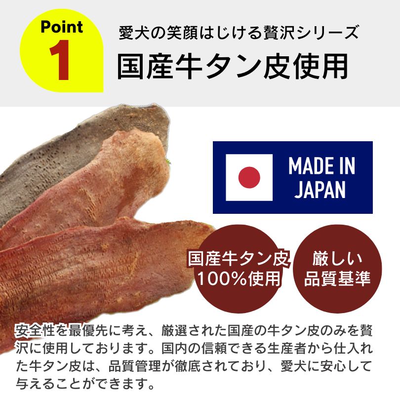 牛タン皮スライス