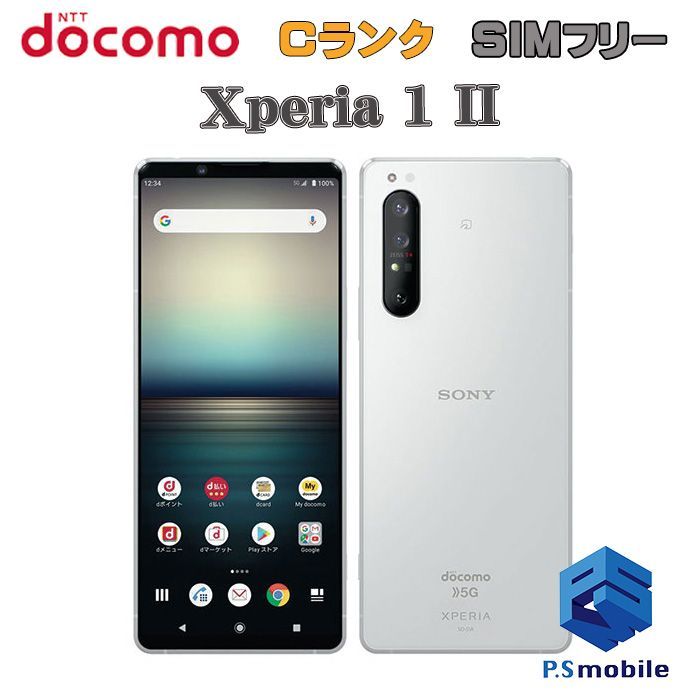 中古】SO-51A Xperia 1 II【格安 利用制限○】SIMロック解除済み SIMフリー ホワイト docomo ドコモ エクスペリア  421775-スマートホン スマートフォン スマホ 携帯電話 白ロム 本体 格安 - メルカリ