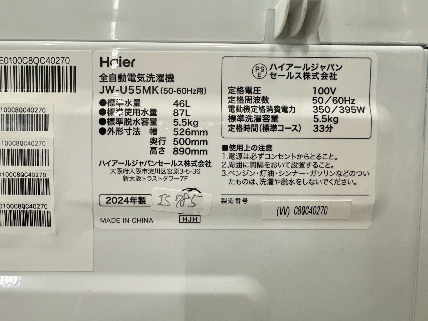 大阪送料無料☆3か月保障付き☆洗濯機☆ハイアール☆5.5㎏☆2024
