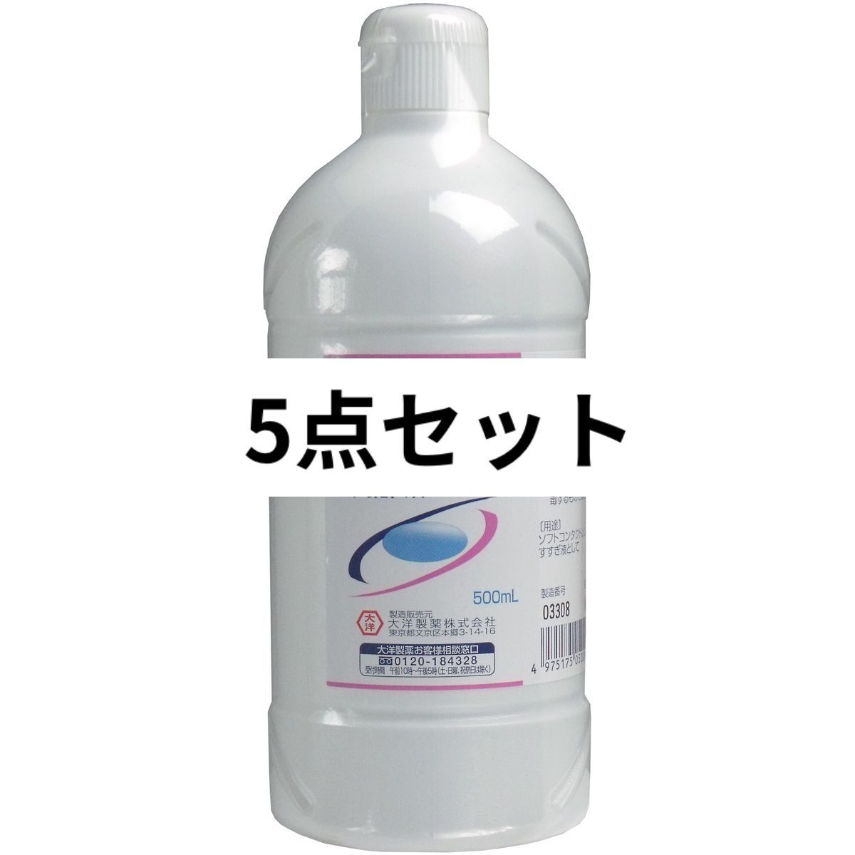 コンタクトレンズ用 保存・すすぎ液 ソフコンプラス 500mL 5点  