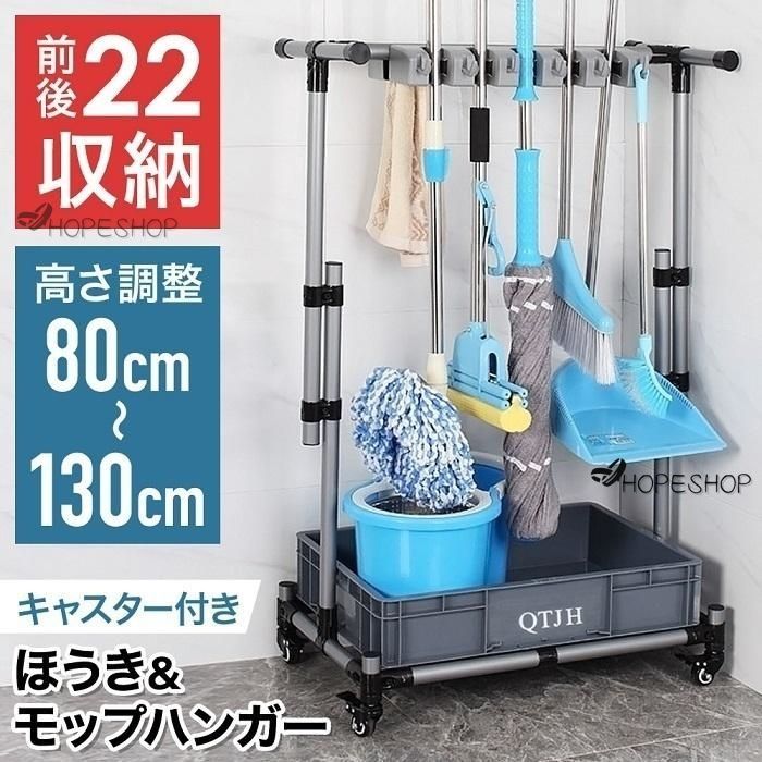 掃除道具入れ モップホルダー モップハンガー 掃除道具 収納 フック キャスター付き ほうきホルダー モップ キャスター 掃除用具 高さ調節