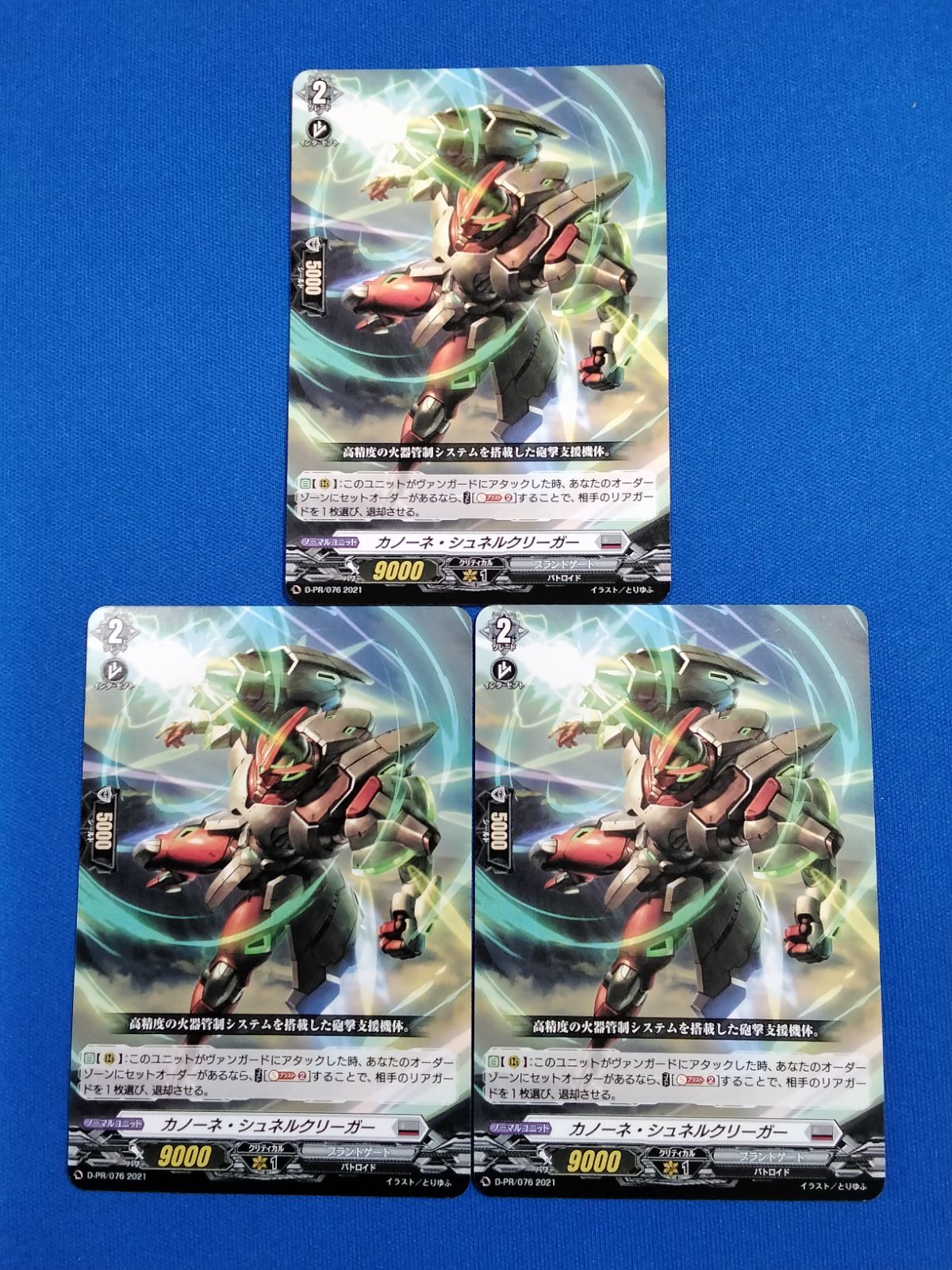 【即日発送】 PR カノーネ・シュネルクリーガー　4枚　ヴァンガード ヴァンガード 【プロモ】 D-PR/076 カノーネ・シュネルクリーガー 4枚